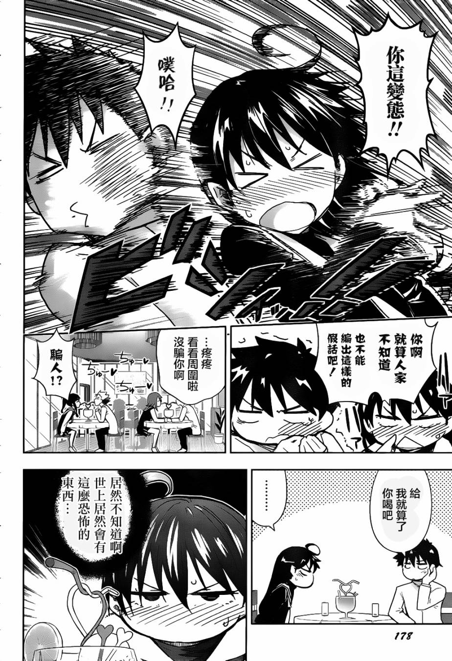 黑井君不会恋爱韩漫全集-第07话无删减无遮挡章节图片 