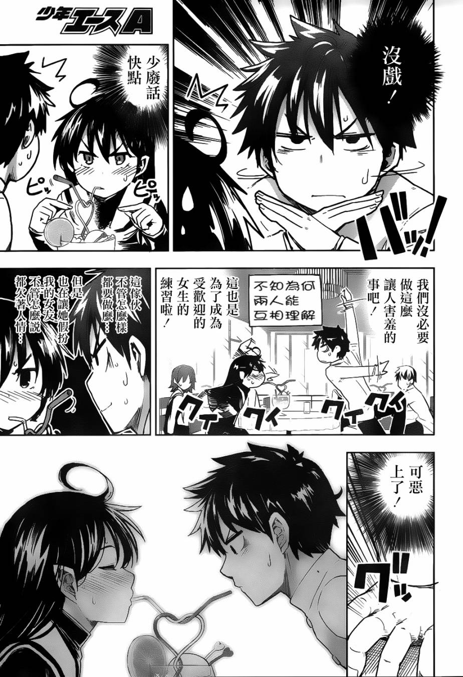 黑井君不会恋爱韩漫全集-第07话无删减无遮挡章节图片 
