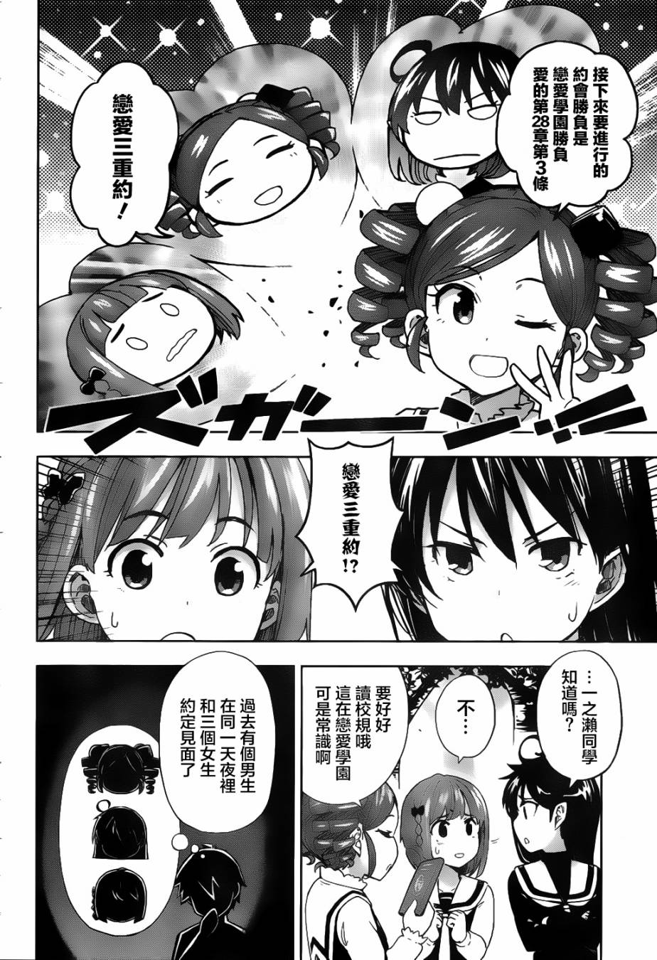黑井君不会恋爱韩漫全集-第07话无删减无遮挡章节图片 