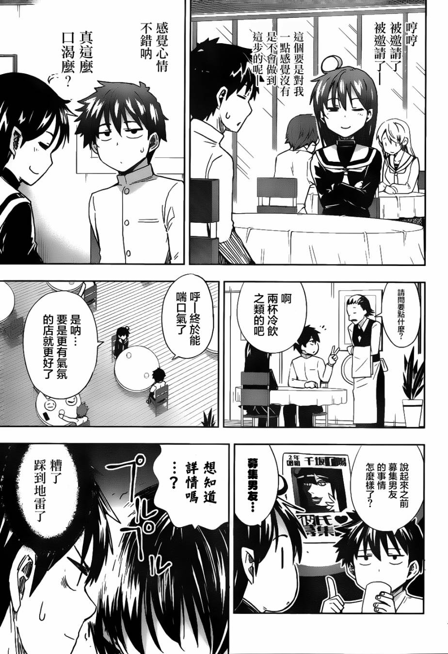 黑井君不会恋爱韩漫全集-第07话无删减无遮挡章节图片 