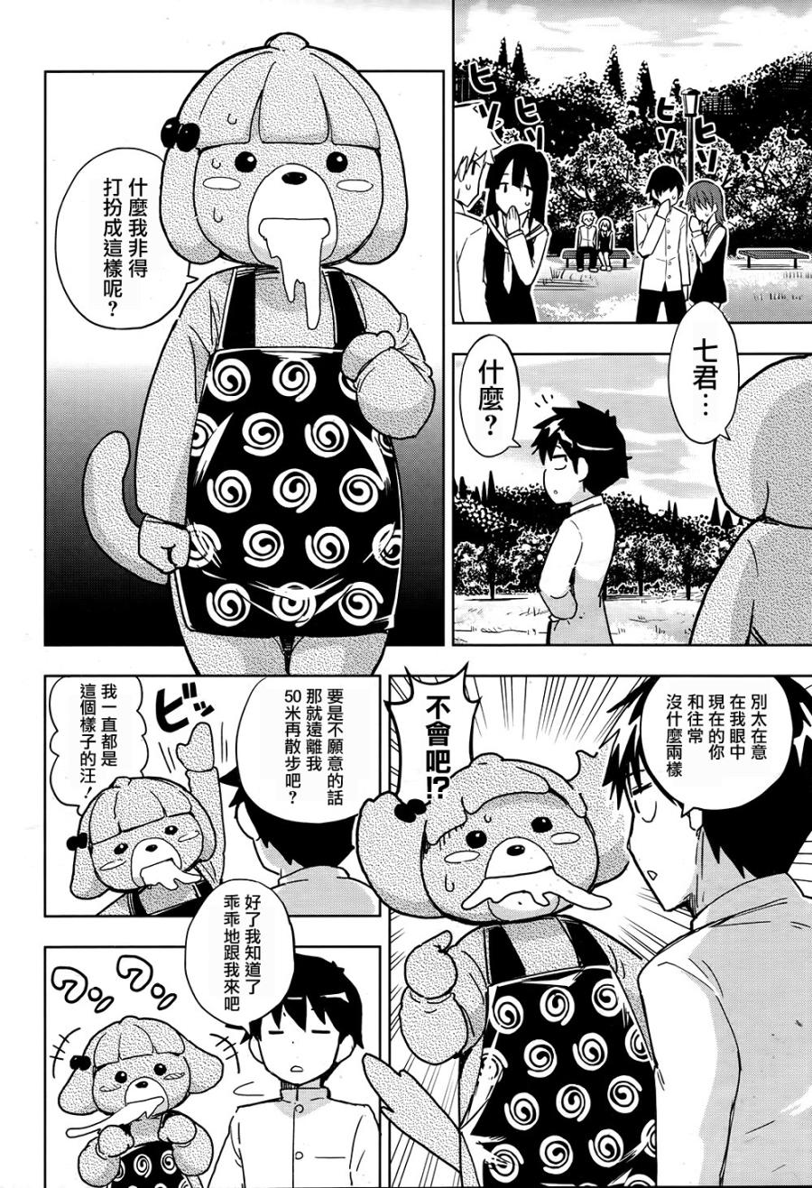 黑井君不会恋爱韩漫全集-第08话无删减无遮挡章节图片 