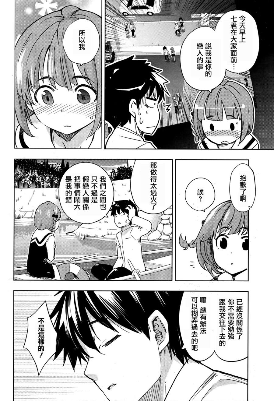 黑井君不会恋爱韩漫全集-第08话无删减无遮挡章节图片 