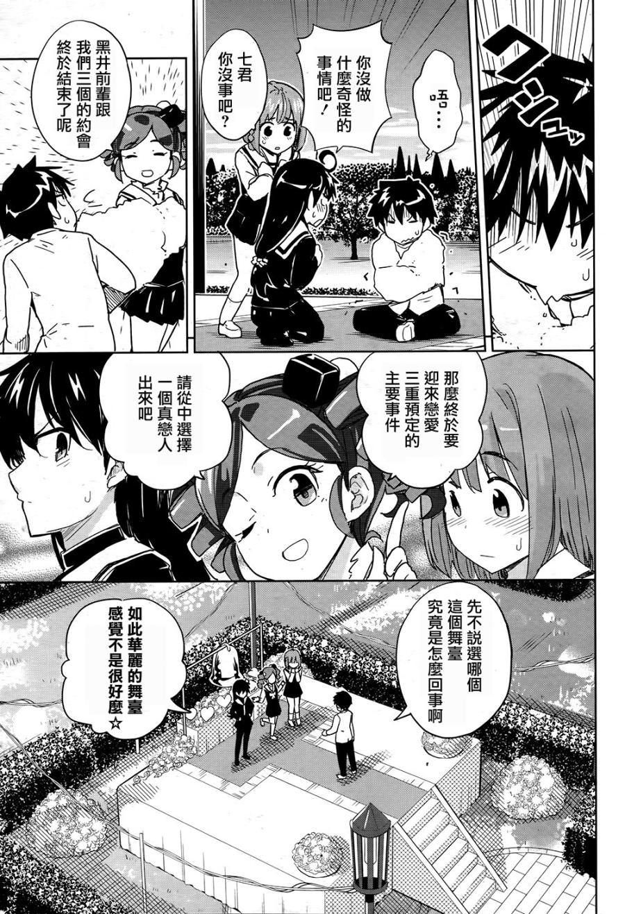 黑井君不会恋爱韩漫全集-第08话无删减无遮挡章节图片 