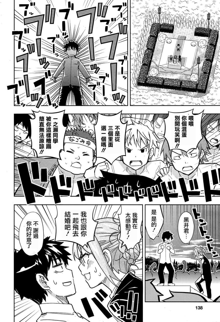 黑井君不会恋爱韩漫全集-第08话无删减无遮挡章节图片 