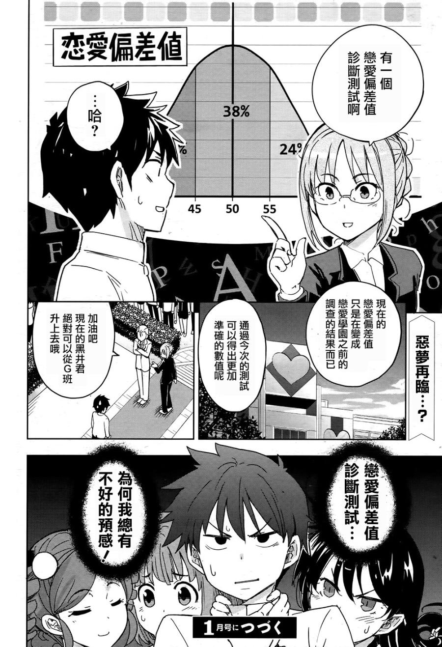 黑井君不会恋爱韩漫全集-第08话无删减无遮挡章节图片 
