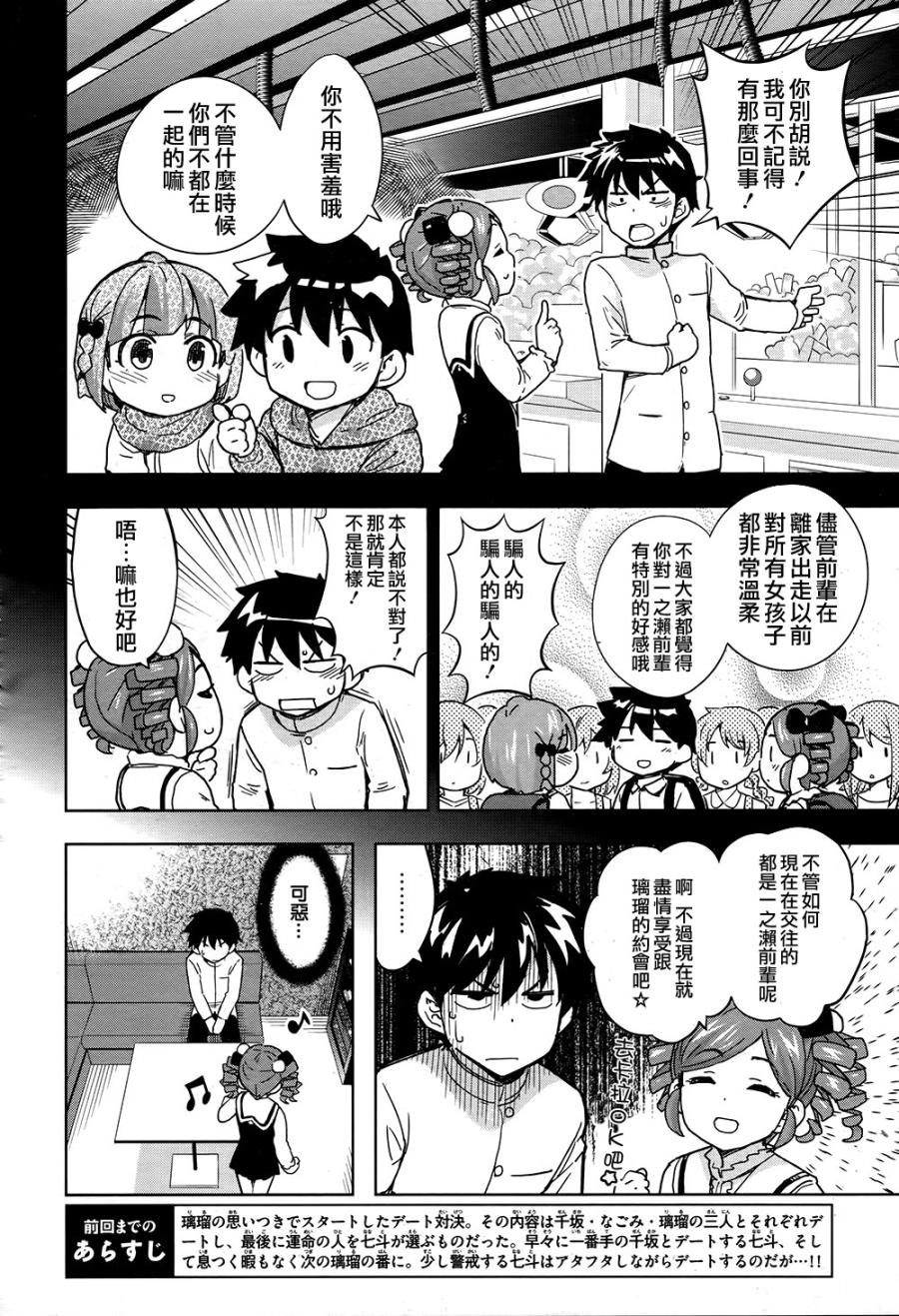 黑井君不会恋爱韩漫全集-第08话无删减无遮挡章节图片 