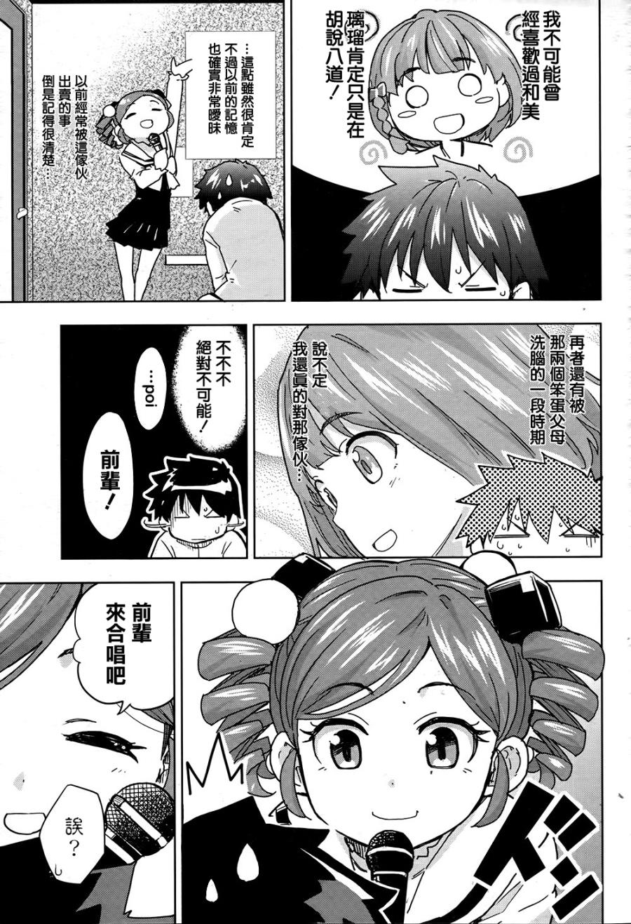 黑井君不会恋爱韩漫全集-第08话无删减无遮挡章节图片 