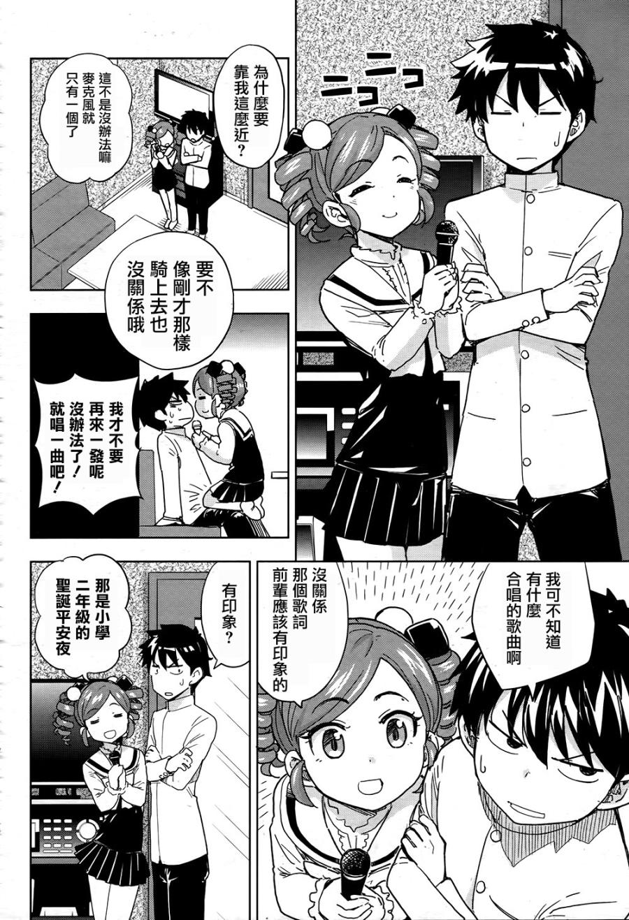黑井君不会恋爱韩漫全集-第08话无删减无遮挡章节图片 