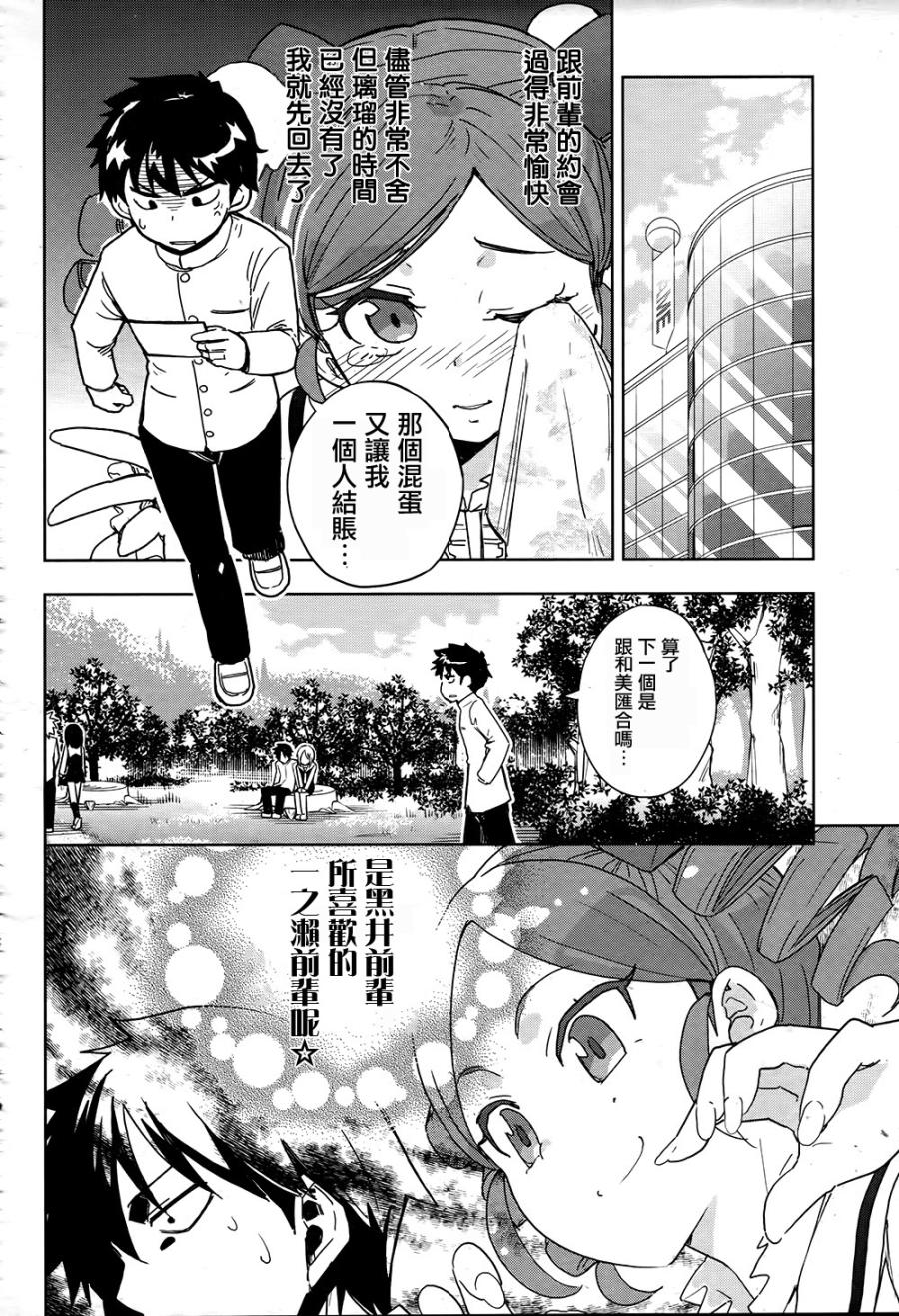 黑井君不会恋爱韩漫全集-第08话无删减无遮挡章节图片 