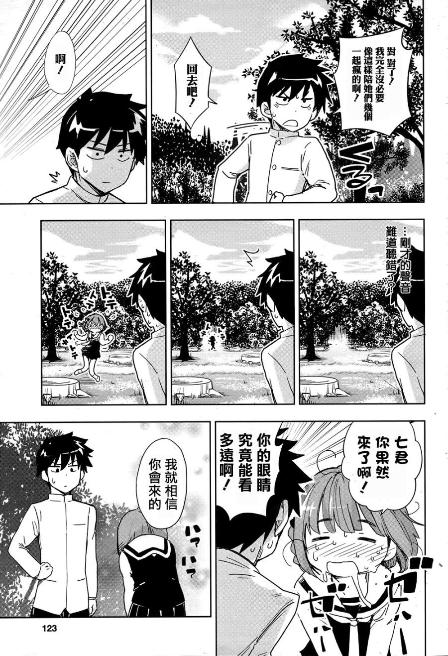 黑井君不会恋爱韩漫全集-第08话无删减无遮挡章节图片 