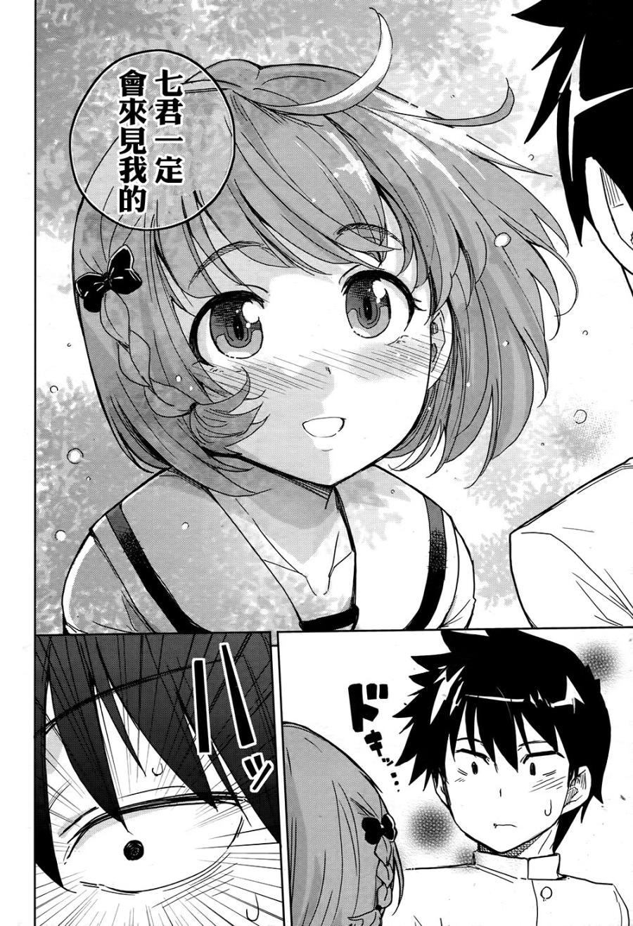 黑井君不会恋爱韩漫全集-第08话无删减无遮挡章节图片 