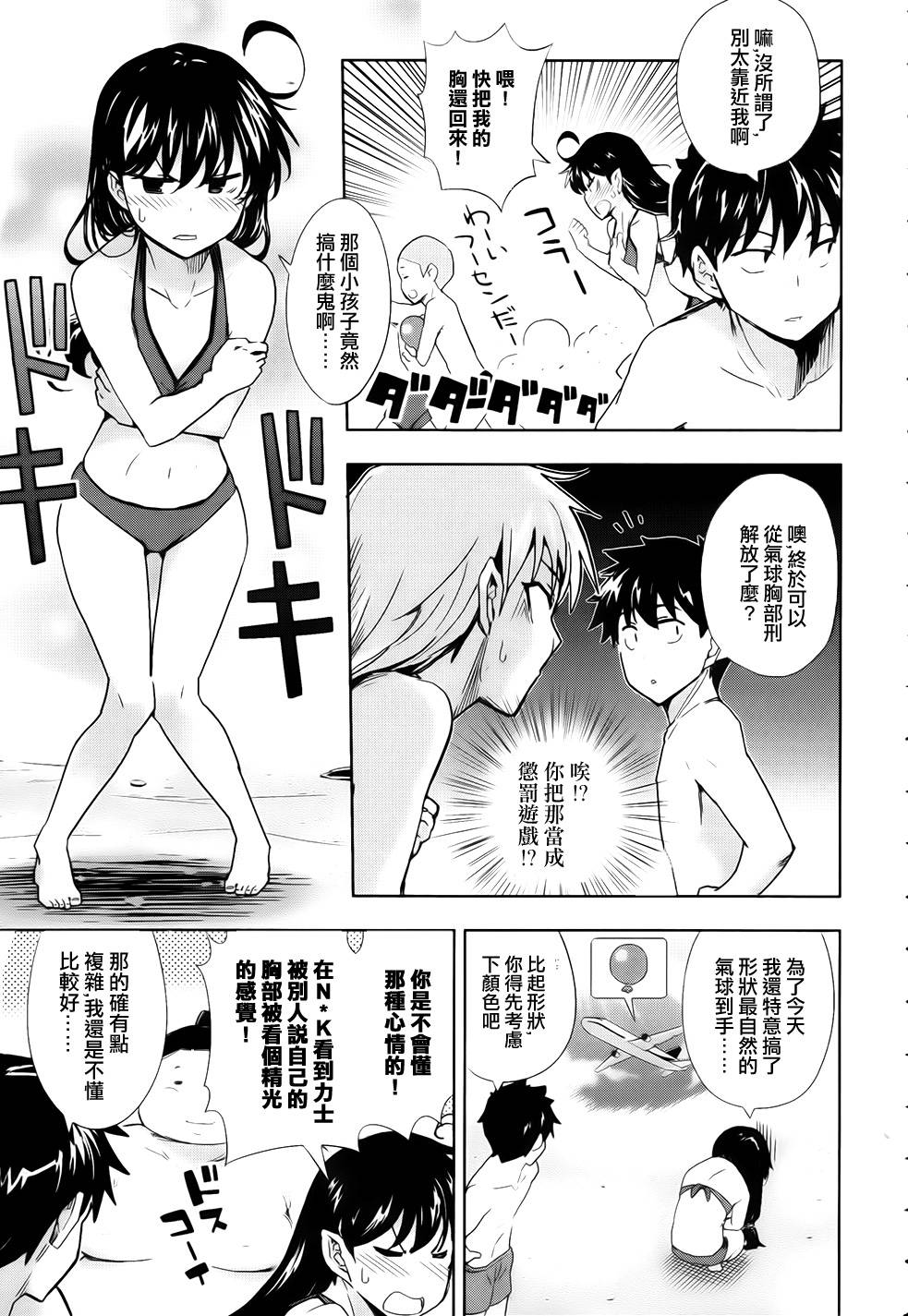 黑井君不会恋爱韩漫全集-第10话无删减无遮挡章节图片 
