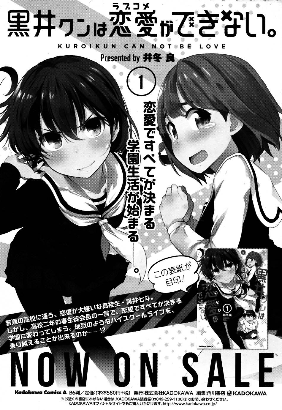 黑井君不会恋爱韩漫全集-第11话无删减无遮挡章节图片 