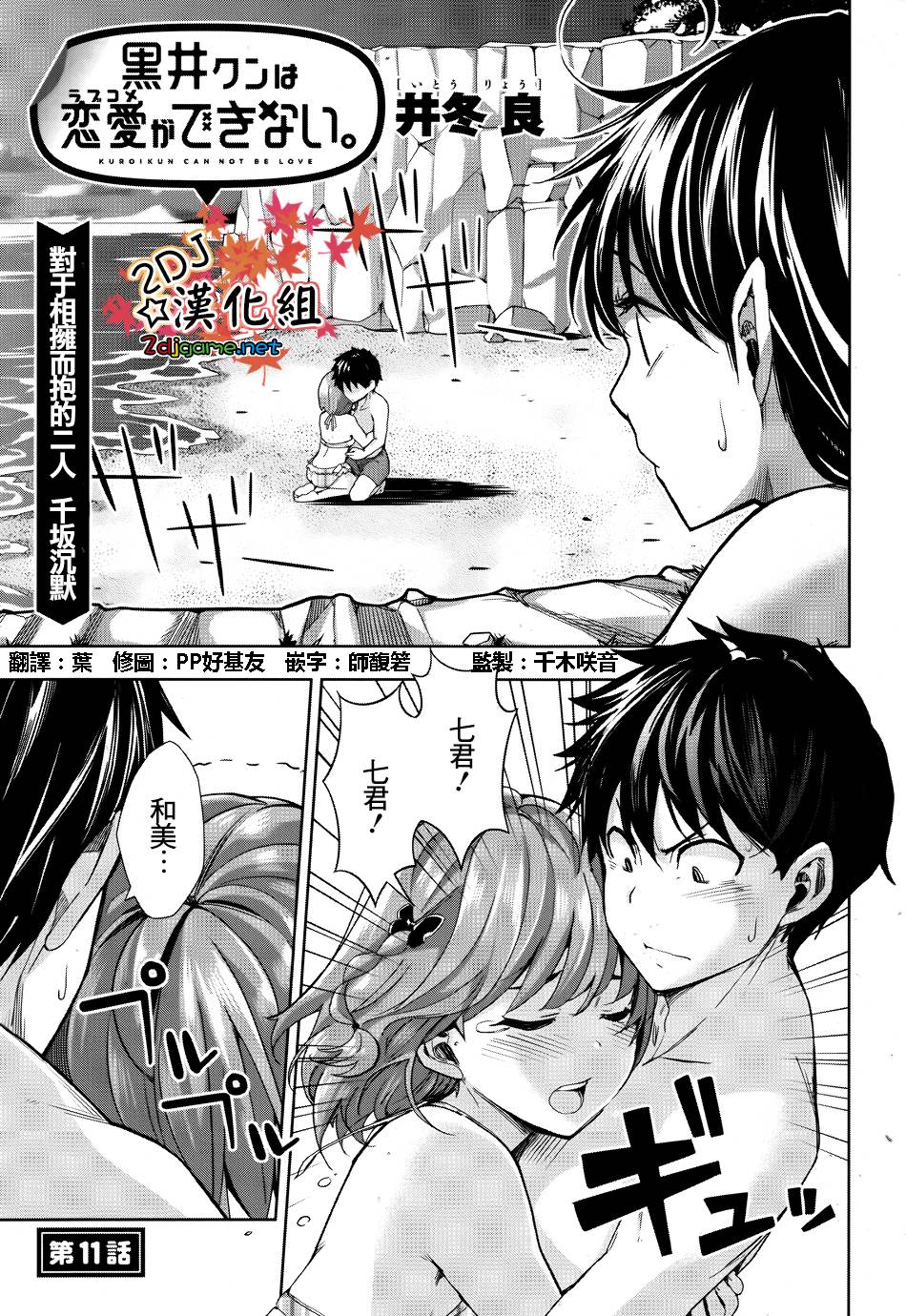 黑井君不会恋爱韩漫全集-第11话无删减无遮挡章节图片 