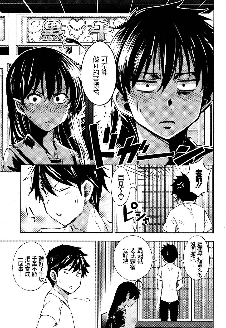 黑井君不会恋爱韩漫全集-第11话无删减无遮挡章节图片 