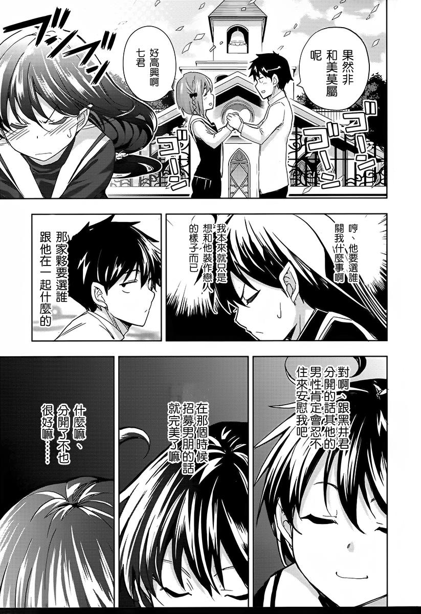 黑井君不会恋爱韩漫全集-第12话无删减无遮挡章节图片 