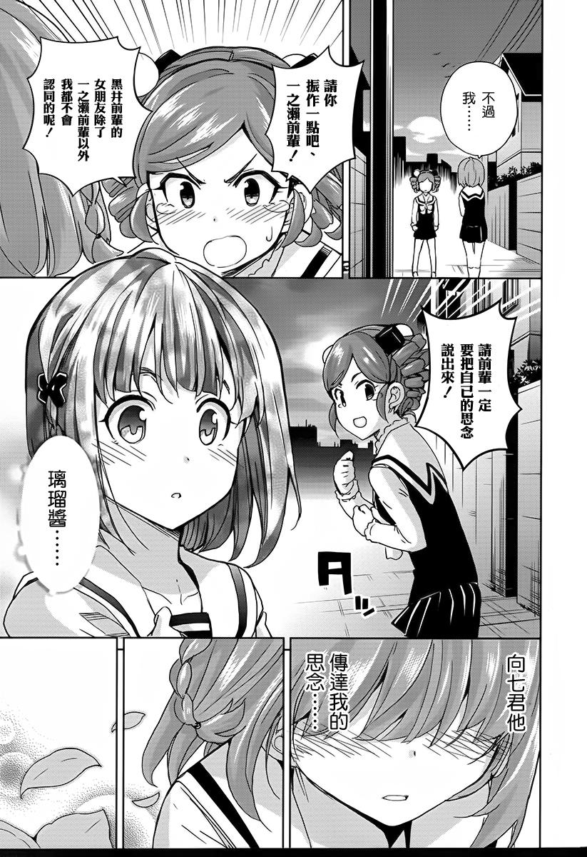 黑井君不会恋爱韩漫全集-第12话无删减无遮挡章节图片 