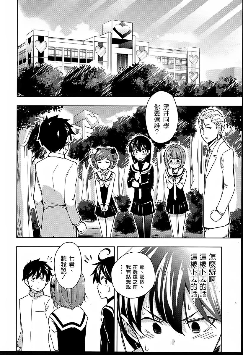 黑井君不会恋爱韩漫全集-第12话无删减无遮挡章节图片 