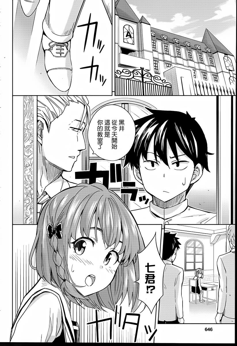 黑井君不会恋爱韩漫全集-第12话无删减无遮挡章节图片 