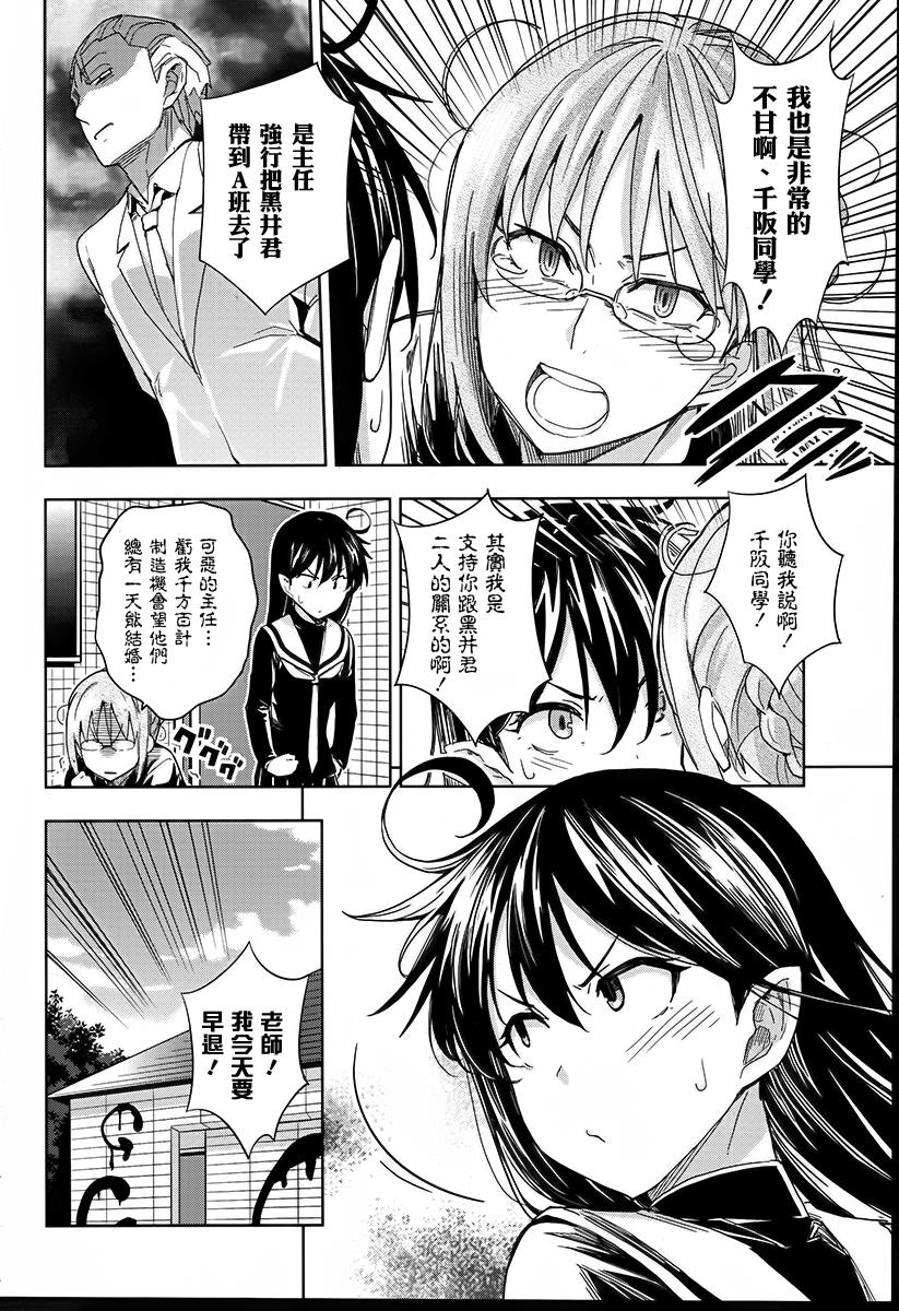 黑井君不会恋爱韩漫全集-第12话无删减无遮挡章节图片 
