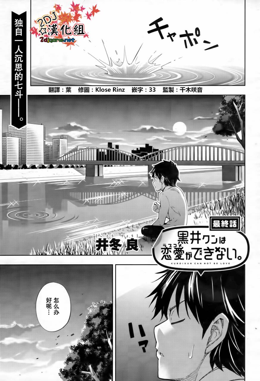 黑井君不会恋爱韩漫全集-第13话无删减无遮挡章节图片 