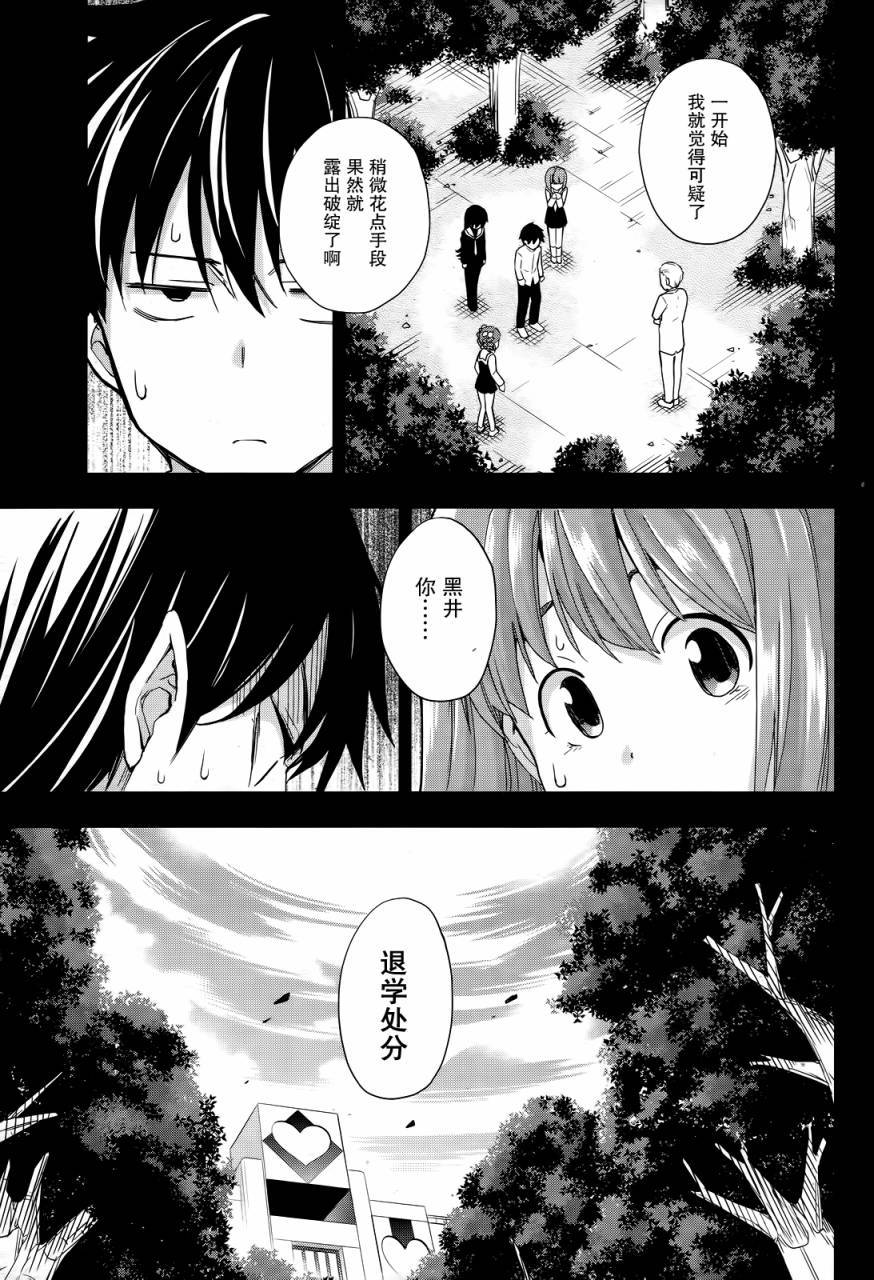 黑井君不会恋爱韩漫全集-第13话无删减无遮挡章节图片 