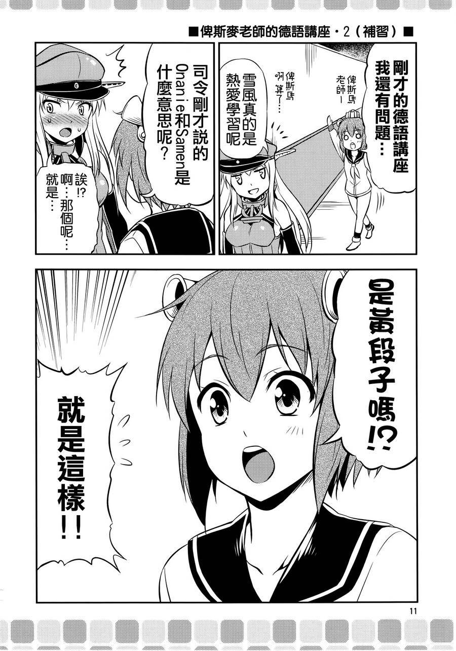 教教我们吧! 俾斯麦老师韩漫全集-第01话无删减无遮挡章节图片 