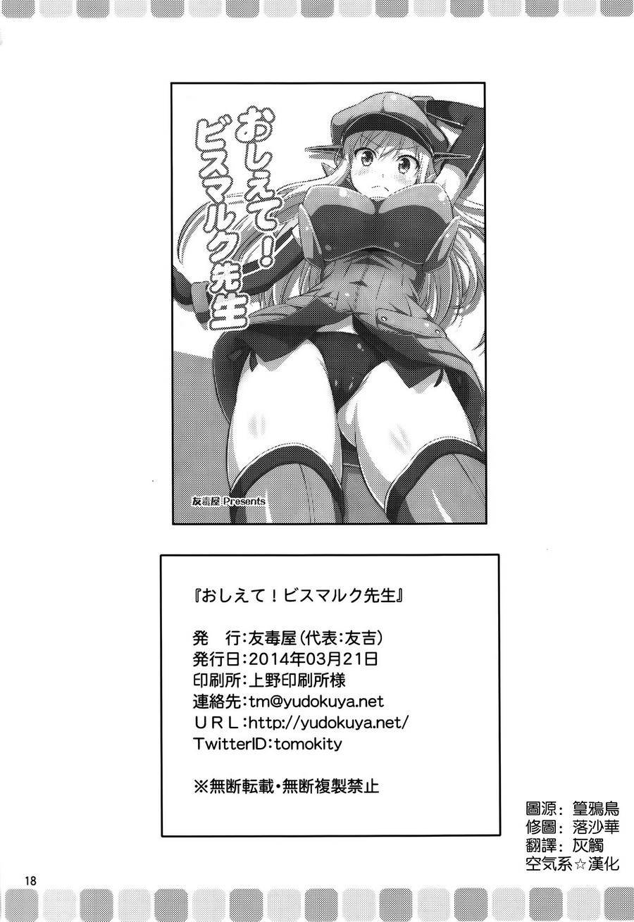 教教我们吧! 俾斯麦老师韩漫全集-第01话无删减无遮挡章节图片 