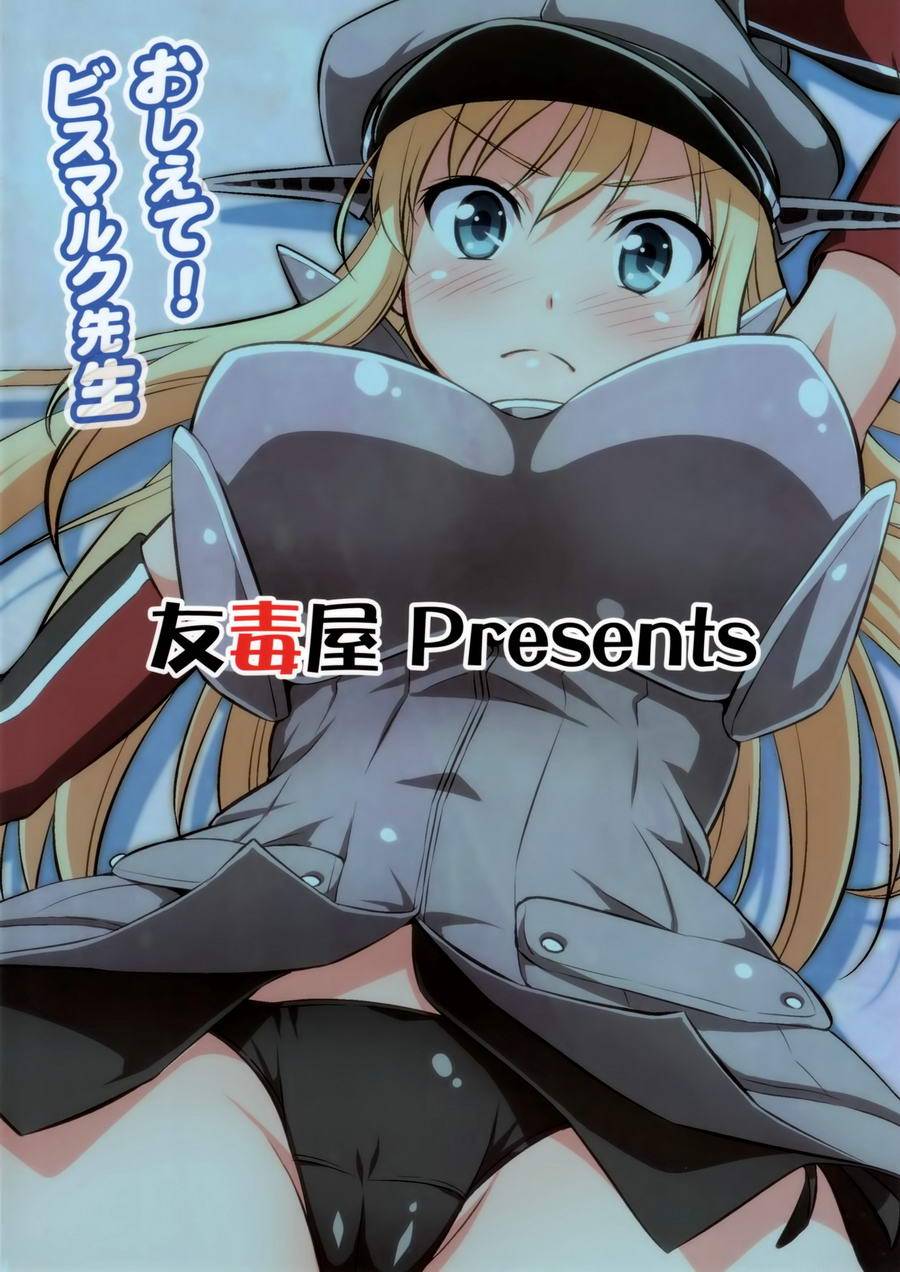 教教我们吧! 俾斯麦老师韩漫全集-第01话无删减无遮挡章节图片 