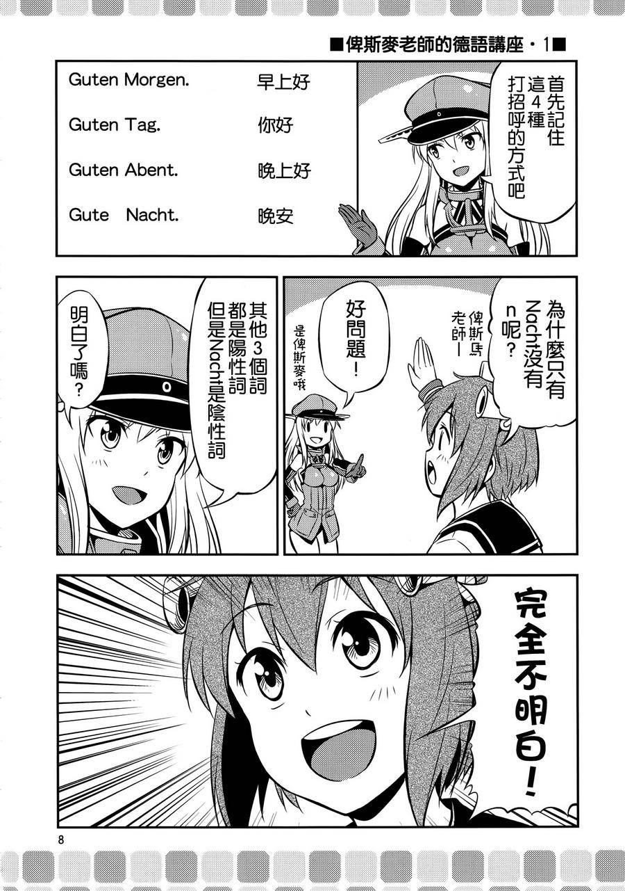 教教我们吧! 俾斯麦老师韩漫全集-第01话无删减无遮挡章节图片 