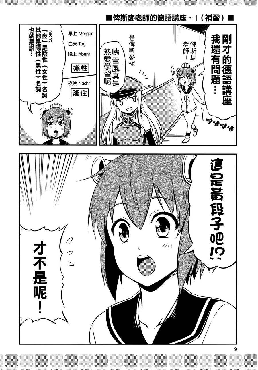 教教我们吧! 俾斯麦老师韩漫全集-第01话无删减无遮挡章节图片 