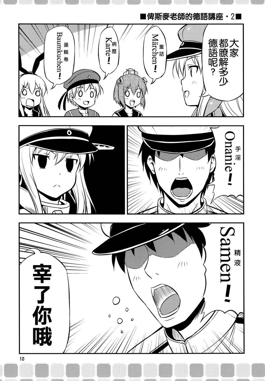 教教我们吧! 俾斯麦老师韩漫全集-第01话无删减无遮挡章节图片 