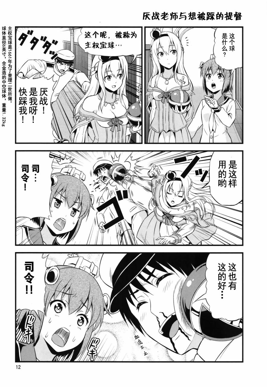 教教我们吧! 俾斯麦老师韩漫全集-第02话无删减无遮挡章节图片 