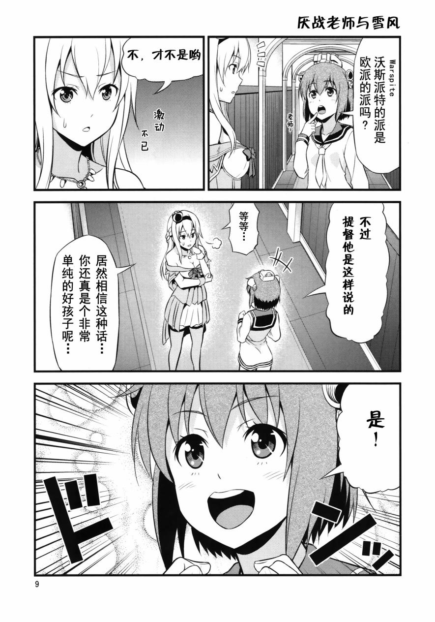 教教我们吧! 俾斯麦老师韩漫全集-第02话无删减无遮挡章节图片 