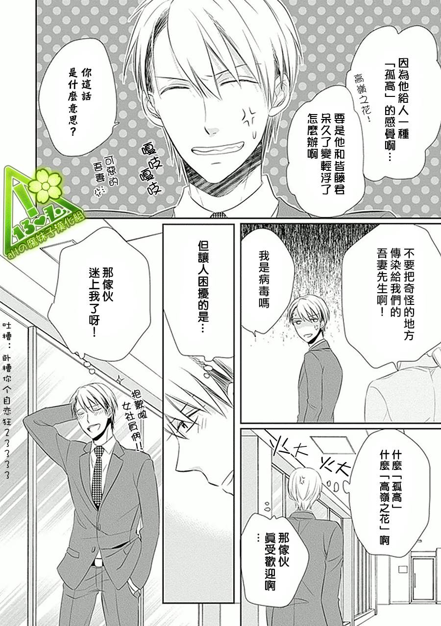 浪漫主义者的妄想韩漫全集-第01话无删减无遮挡章节图片 