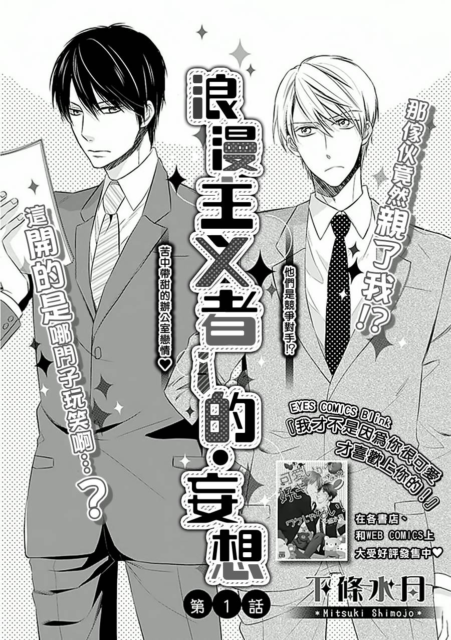浪漫主义者的妄想韩漫全集-第01话无删减无遮挡章节图片 