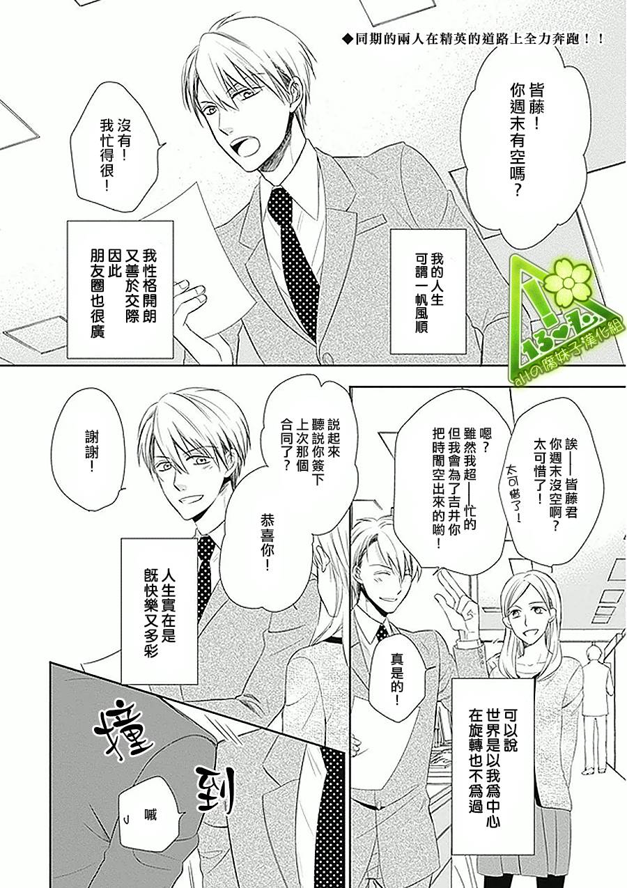 浪漫主义者的妄想韩漫全集-第01话无删减无遮挡章节图片 