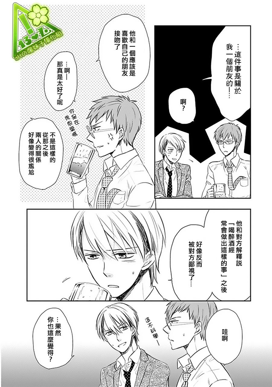 浪漫主义者的妄想韩漫全集-第02话无删减无遮挡章节图片 
