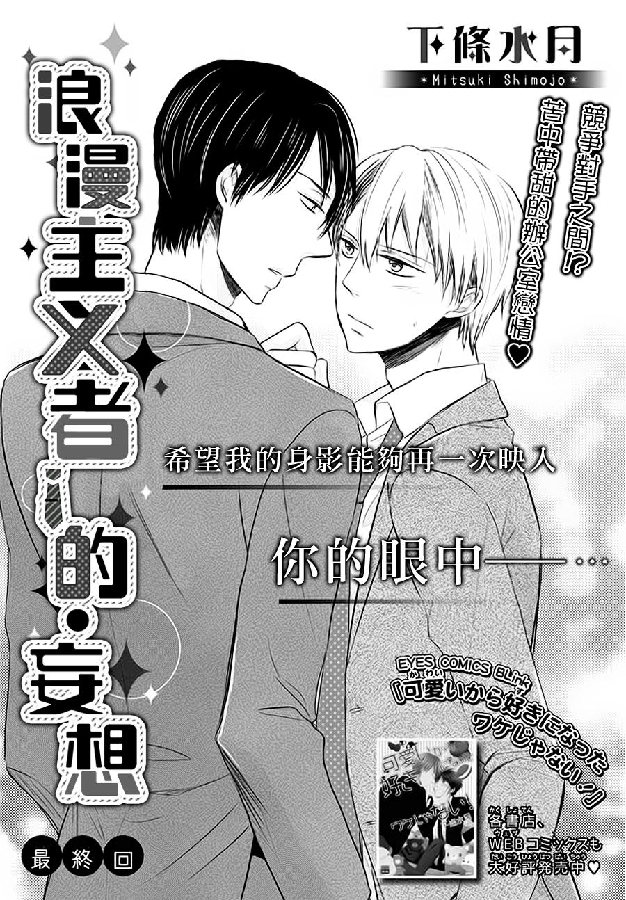 浪漫主义者的妄想韩漫全集-第03话无删减无遮挡章节图片 