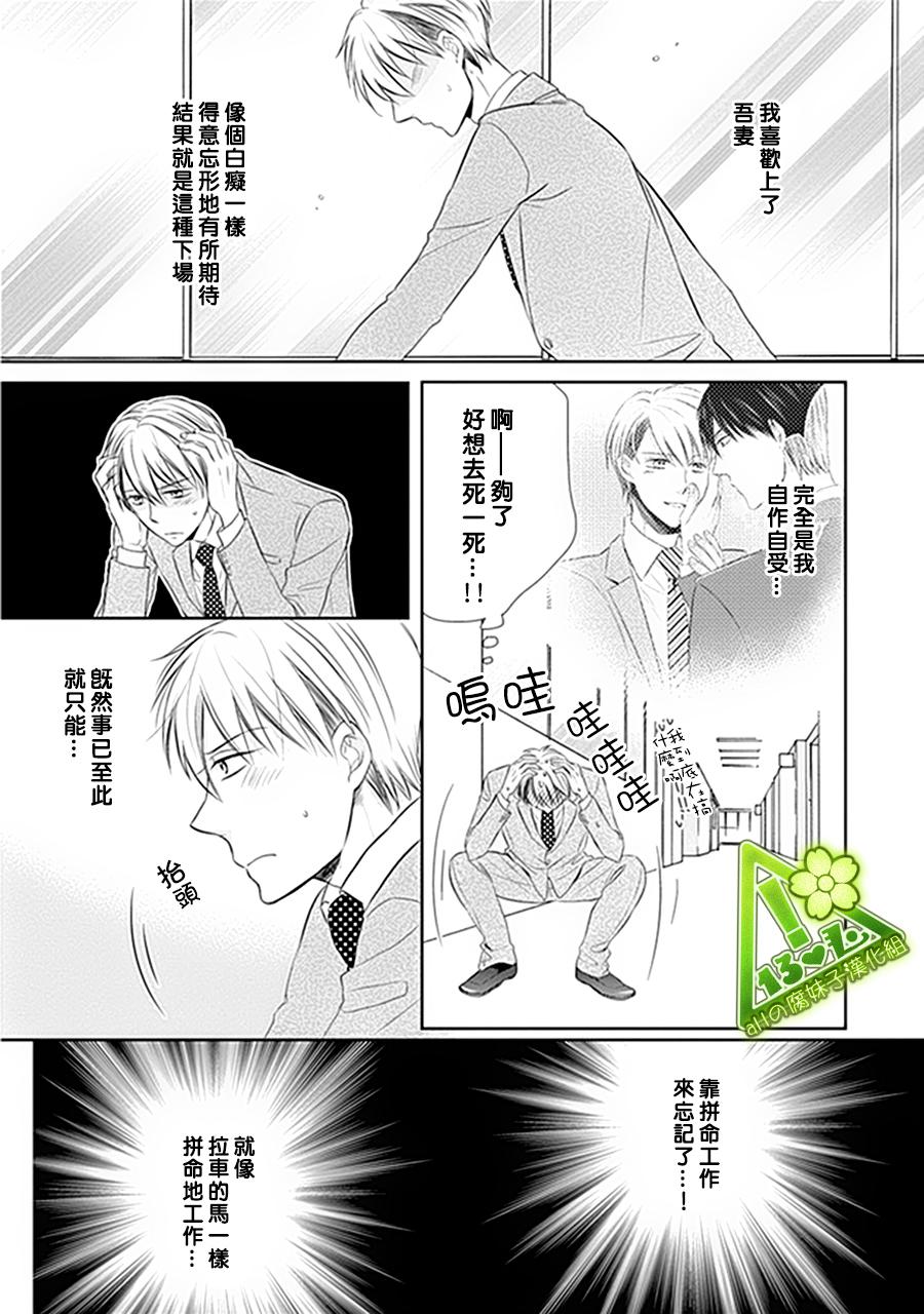 浪漫主义者的妄想韩漫全集-第03话无删减无遮挡章节图片 