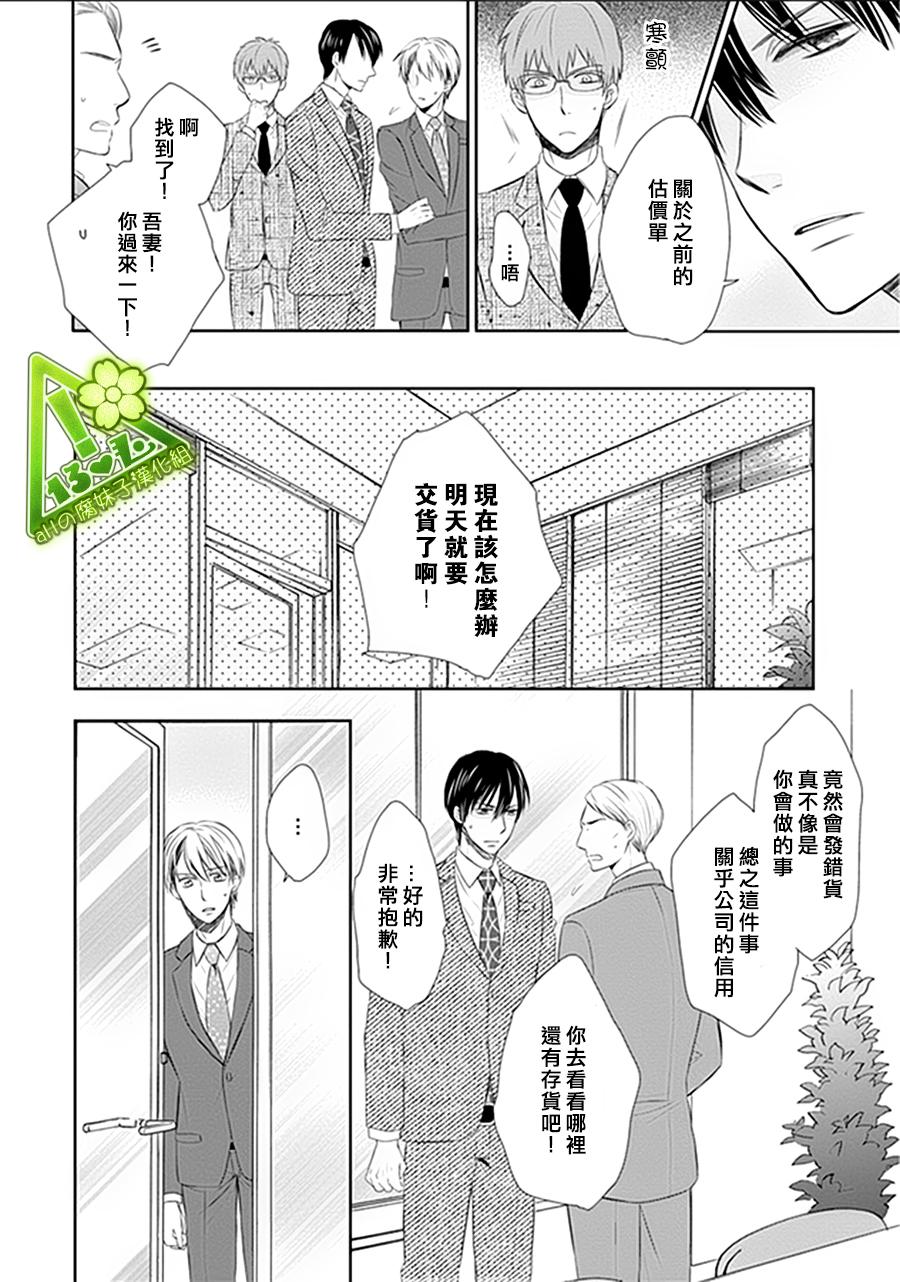 浪漫主义者的妄想韩漫全集-第03话无删减无遮挡章节图片 