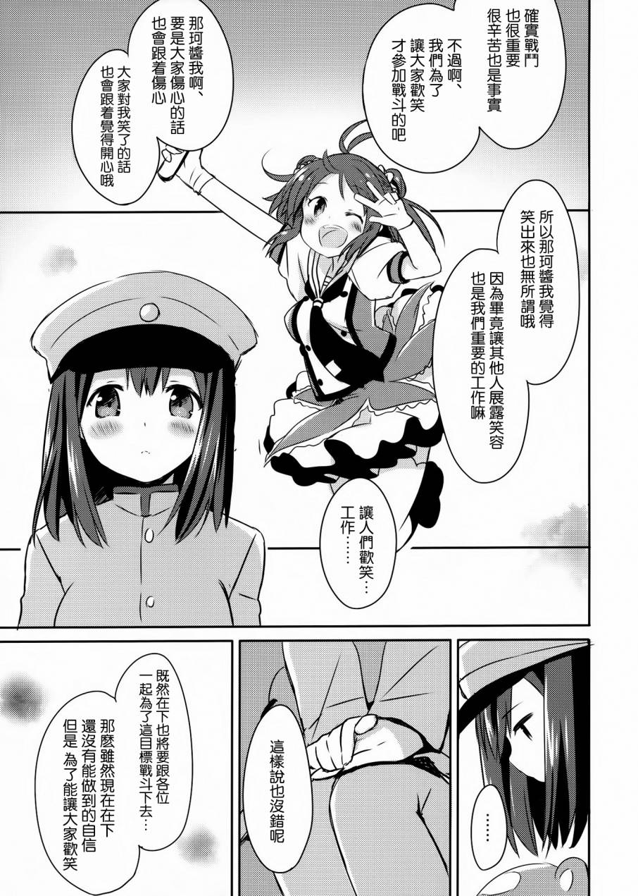 舰Colle 超Straight韩漫全集-全一话无删减无遮挡章节图片 