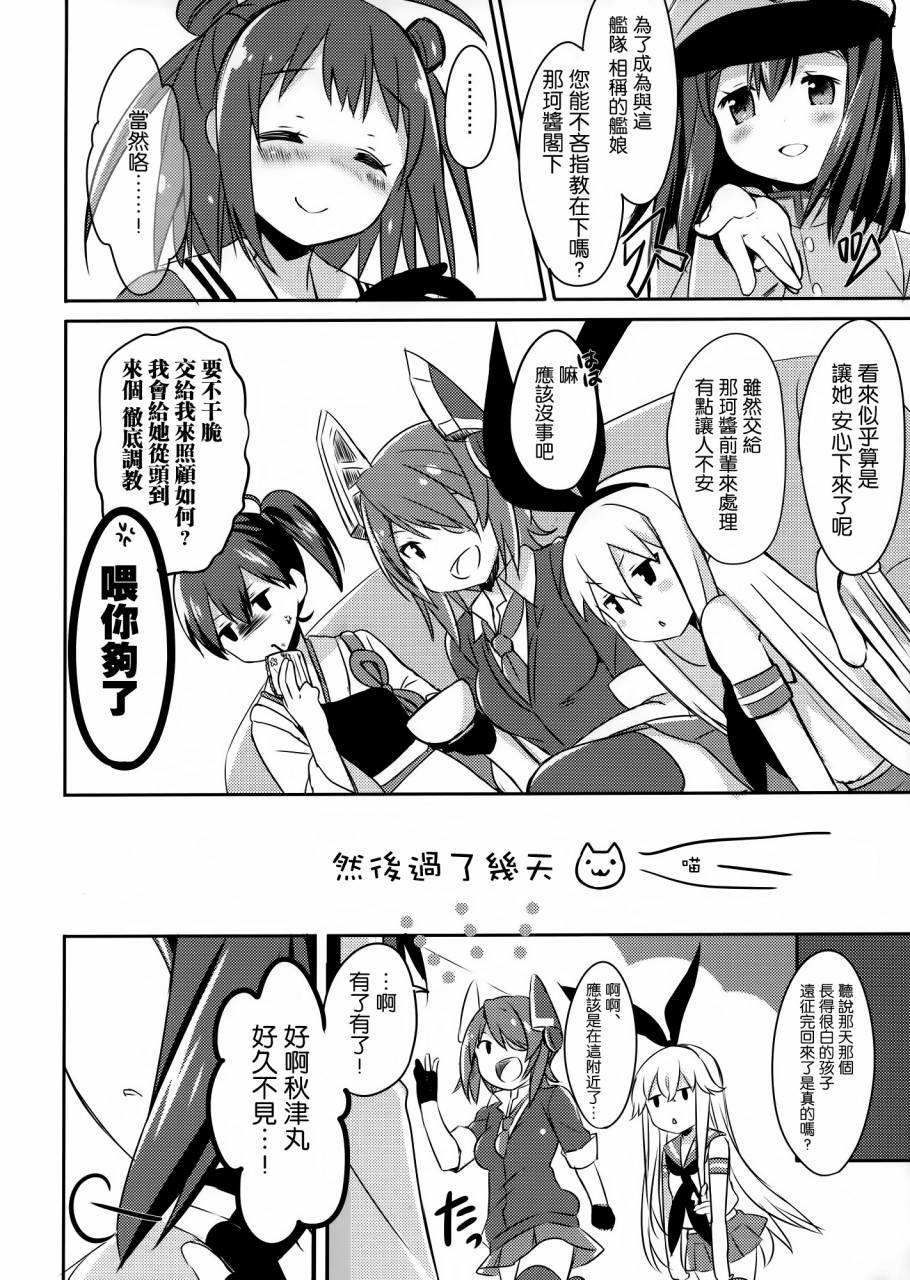 舰Colle 超Straight韩漫全集-全一话无删减无遮挡章节图片 