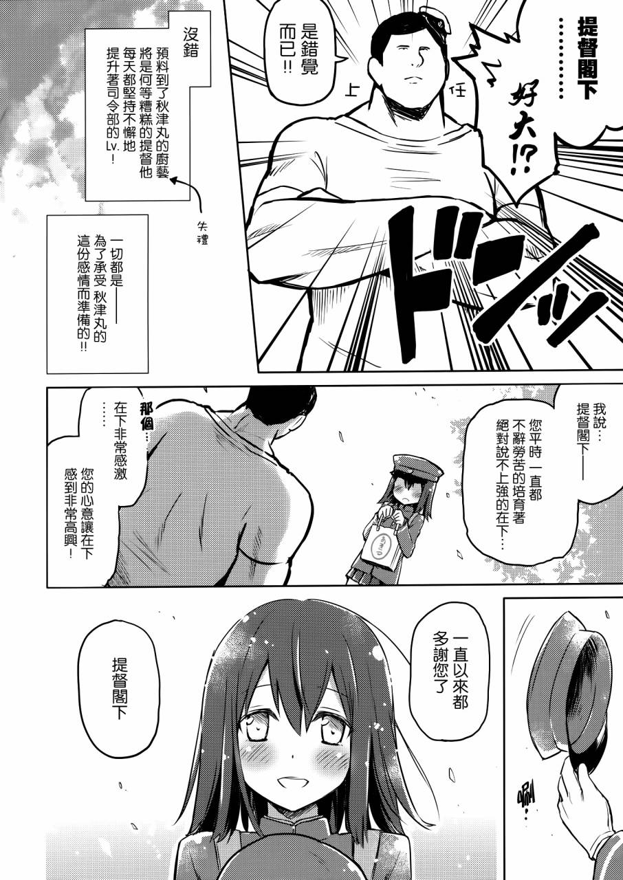 舰Colle 超Straight韩漫全集-全一话无删减无遮挡章节图片 