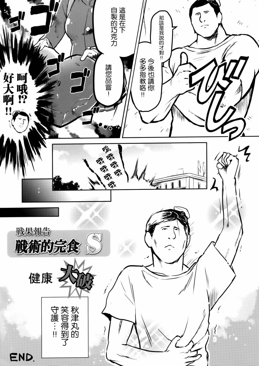 舰Colle 超Straight韩漫全集-全一话无删减无遮挡章节图片 
