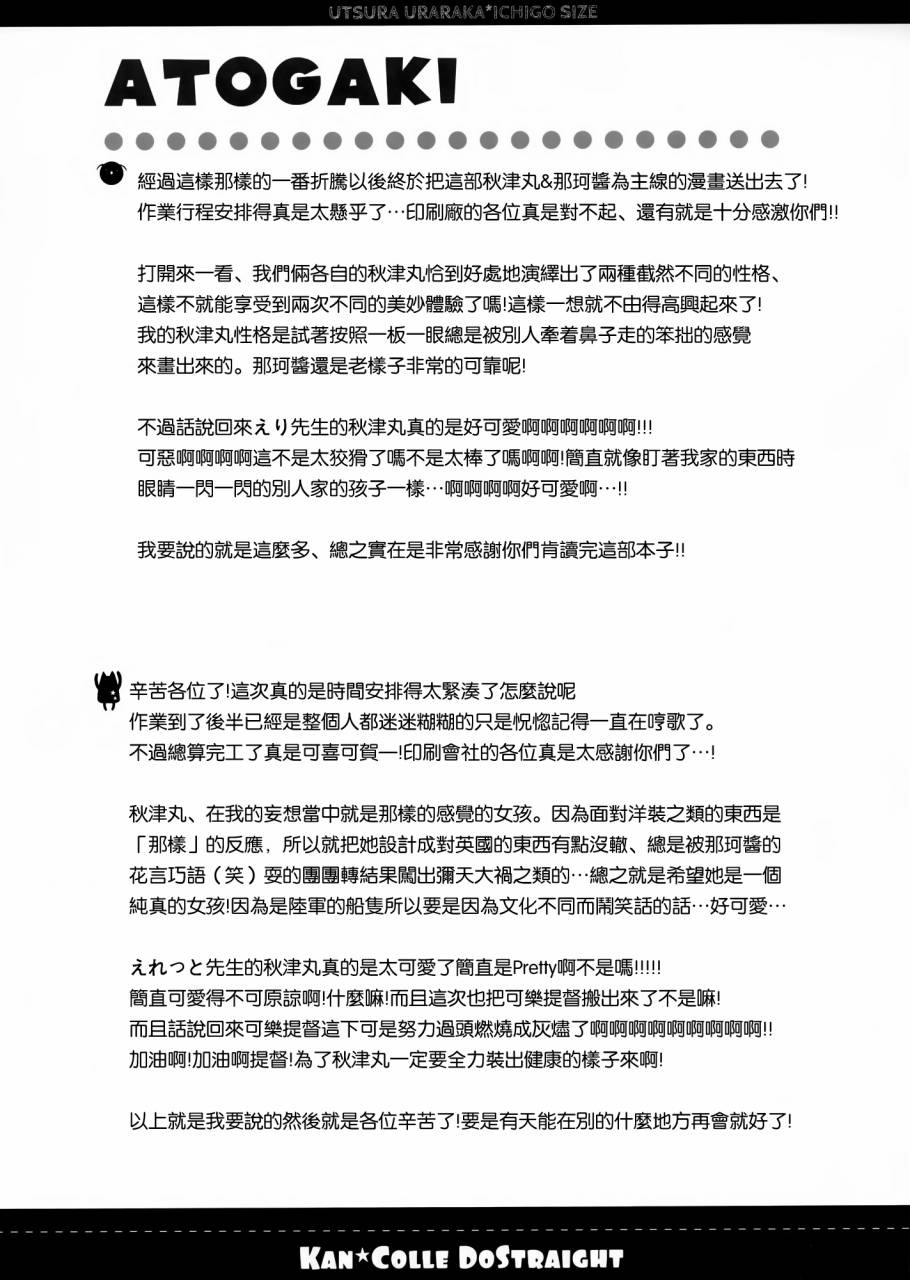 舰Colle 超Straight韩漫全集-全一话无删减无遮挡章节图片 