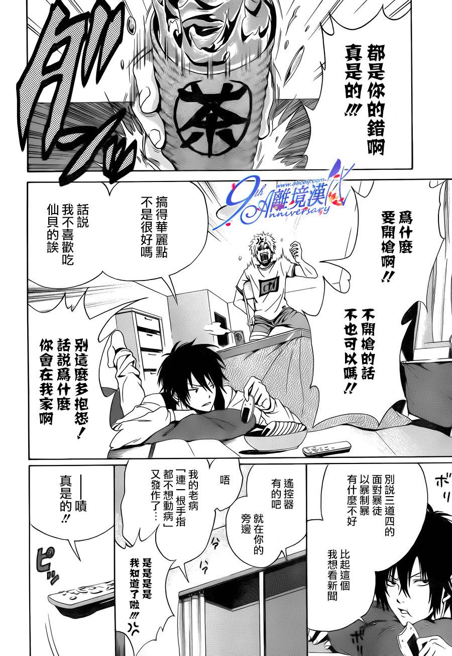 Profiling 赎罪韩漫全集-全一话无删减无遮挡章节图片 