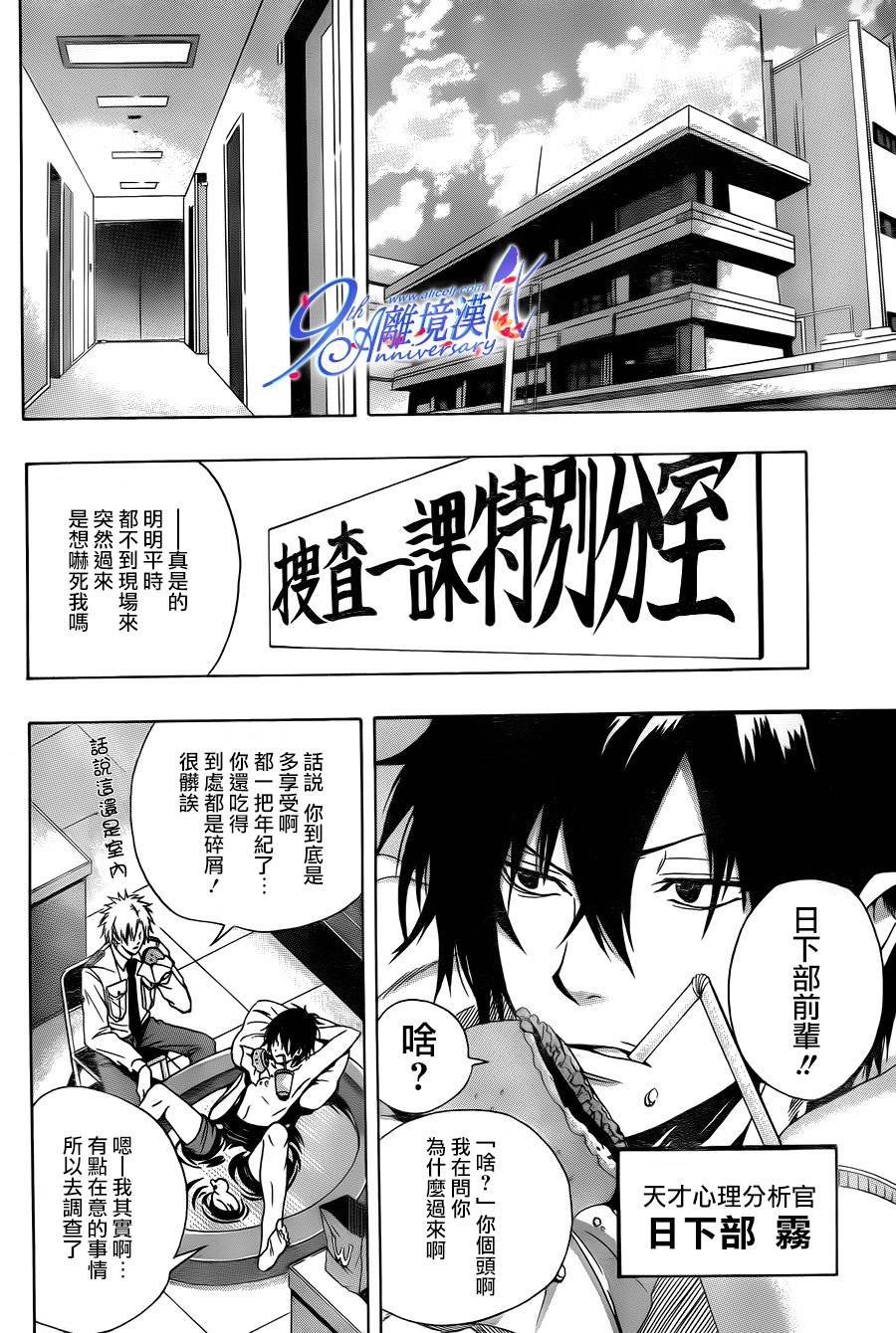 Profiling 赎罪韩漫全集-全一话无删减无遮挡章节图片 