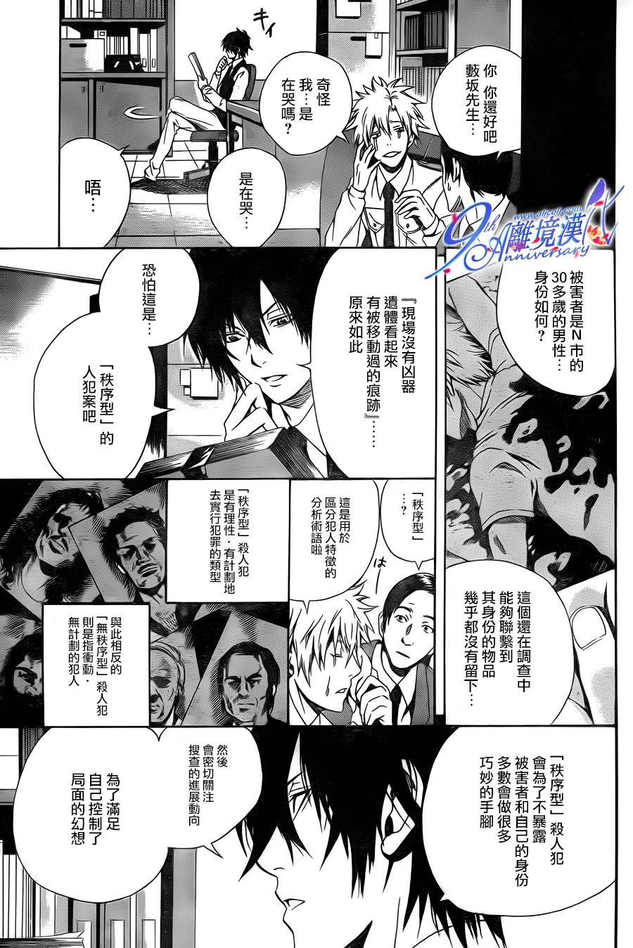 Profiling 赎罪韩漫全集-全一话无删减无遮挡章节图片 
