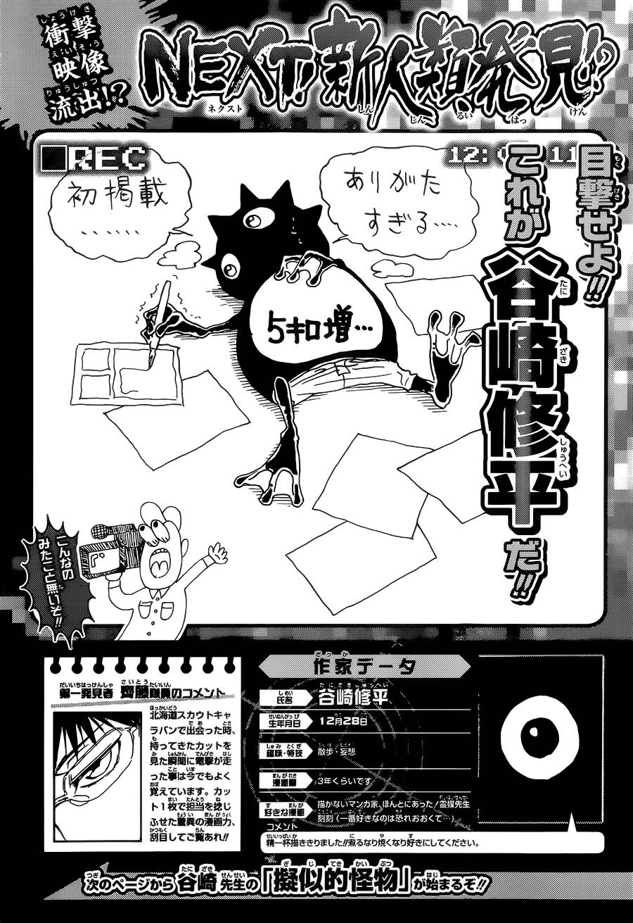 拟态的怪物韩漫全集-全一话无删减无遮挡章节图片 